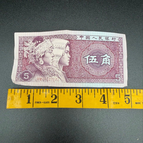 Vintage Chinese Banknote Lot 11 Pcs People's Bank of China Renminbi 1980s
