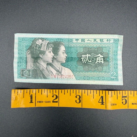 Vintage Chinese Banknote Lot 11 Pcs People's Bank of China Renminbi 1980s